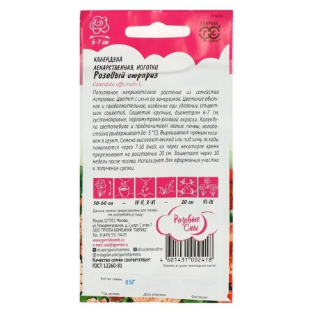 Calendula flowers "Pink Surprise", a series of pink dreams, 0.3 g-1