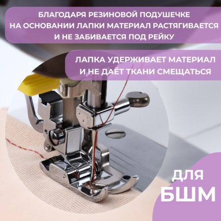 Foot for sewing machines, for work with complex fabrics-1