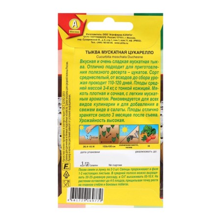 Muscovite pumpkin seeds "Tsukarello", c/p, 1 g-1