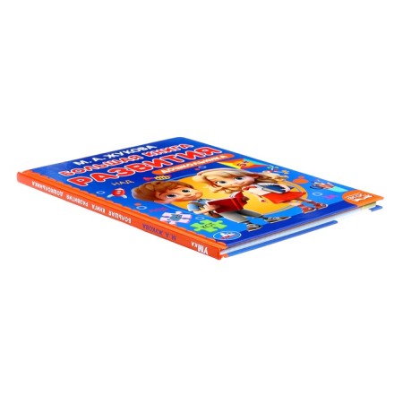 A large book of development of a preschooler, Zhukova M.A., Methodology of early development, 96 p.-5