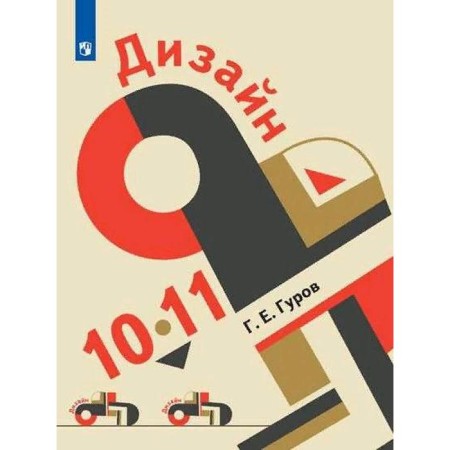 GEF. Design, 2021, grade 10-11, Gurov G.E.