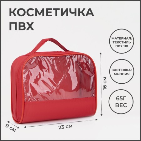 Cosmetic bag with lightning, with a pen, red color