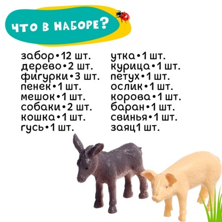 Set of figures "Farm", 30 elements-3