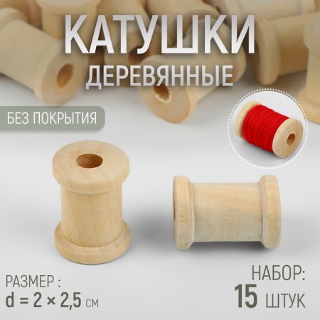 A set of wooden coils without a coating, 15 pcs, d = 2 × 2.5 cm