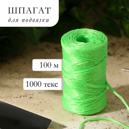 Shpagat for garter plants, 100 m, 1000 text, polypropylene, green, Greengo