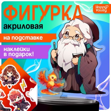 Acrylic figure on the stand "World of Magic", with stickers, 9 cm