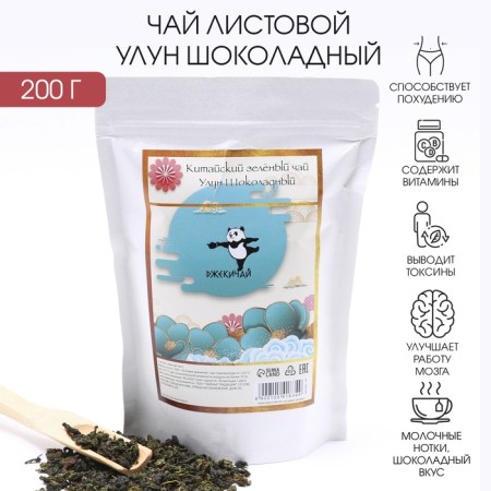 Green tea Chinese leaf ulun chocolate, 200 g