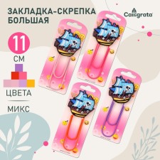 The bookmark is large, 11 cm, 