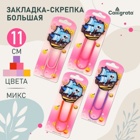 The bookmark is large, 11 cm, "ship", mix