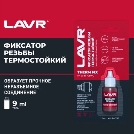 Non -case thread lock. The “heat -resistant” Thermfix Lavr, 9 ml LN1732