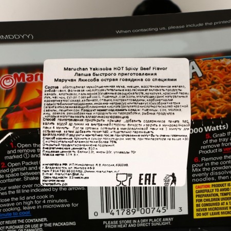Лапша Маручан Якисоба FIRE HOT со вкусом острой говядины, 113,3 г-2