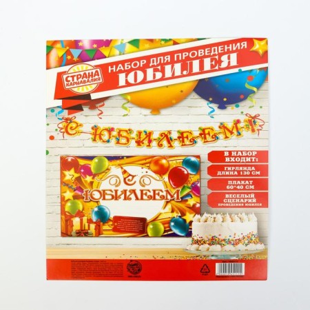 Set for holding the holiday "Happy Anniversary!"., 250 gr/sq.m-3
