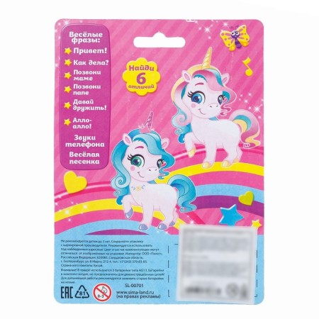 Musical telephone "Princess", Russian voice acting, lighting effects, works from batteries, mix-11