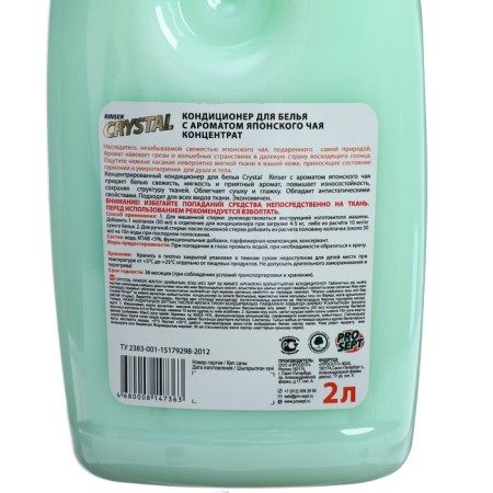 ProSept Crystal Rinser Lowel Air conditioner Japanese Tea, Balm, 2 liters-1