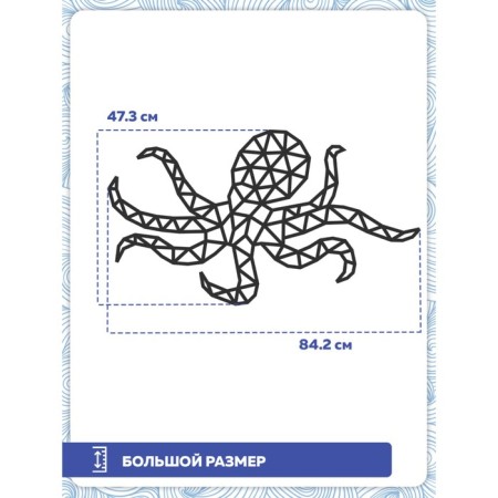 Wall panel made of wood, a prefabricated model, Ewa Design, a large octopus-8