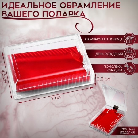 The plastic case for the “rectangle” set is 4.5 × 7, the insert is red-1