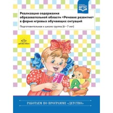 The implementation of the content of the educational field 