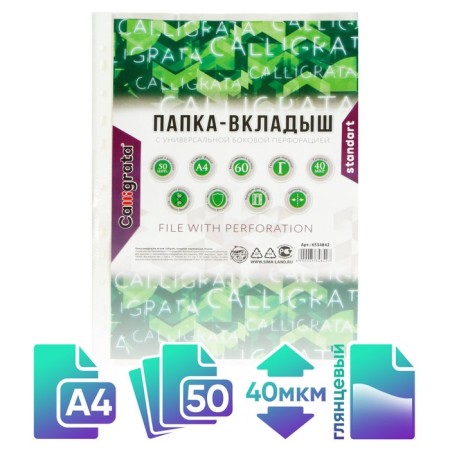 A4, 40 microns, calligrata, glossy, vertical, 50 pieces