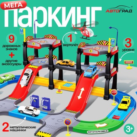 Megaparking garage, 2 metal machines, 1 helicopter, accessories