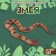 Rubber Snake "Powers"