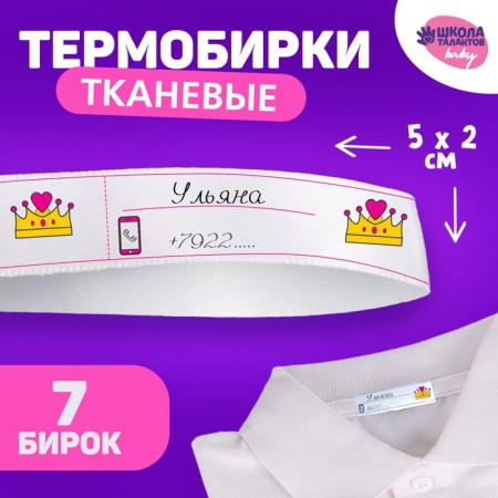 Fabric thermolent with tags for clothing "Unicorn", 7 pcs