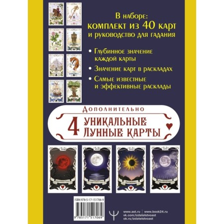 Big Lunar Tarot Lenorman. 40 cards. Solier A.-1