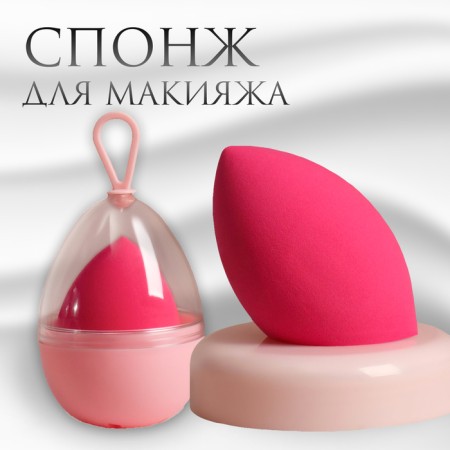 Mowed sponge for makeup “drop”, 6 × 4.5 cm, increases when getting wet, in case, bright pink color