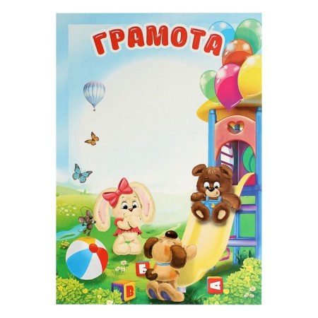 Diploma "Children's", A4,157 g/sq.m-1