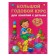 A large annual course for classes with children 1-2 years old. Malyshkina M.V.