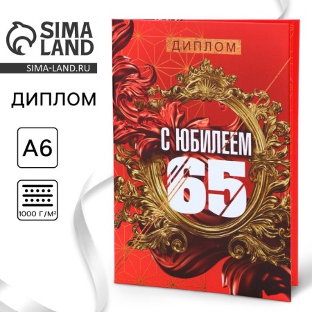 Diploma "Happy Jubilee 65", A6