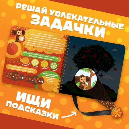Book with a magic flashlight "The Adventures of Cheburashka", Cheburashka-2
