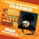Book with a magic flashlight "The Adventures of Cheburashka", Cheburashka