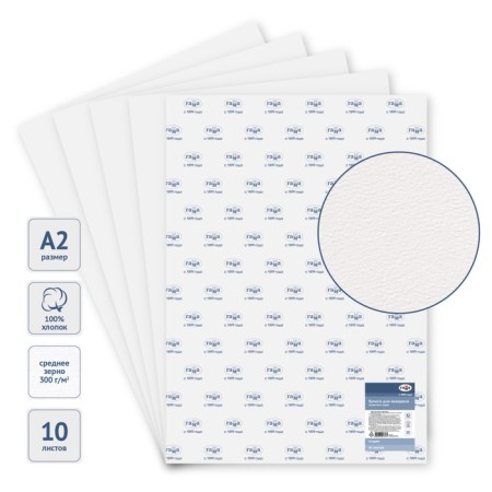 A2, 10 sheets watercolor paper, cotton 100%, gamma "Studio", 300 g/m2, medium grain