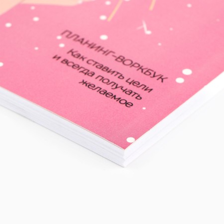 Planing A5, 80 sheets, on the crest "New Year. New self ", in a soft cover-1