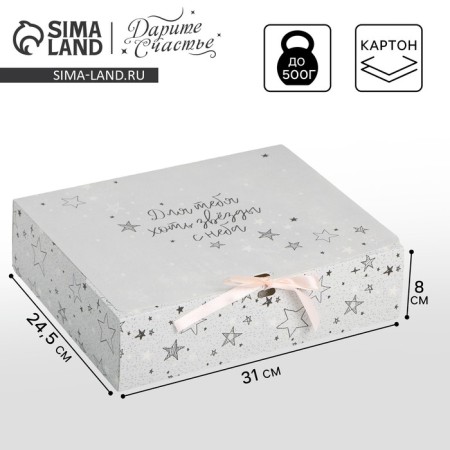 Gift box, packaging, “for you at least stars”, 31 x 24.5 x 8 cm, without tape