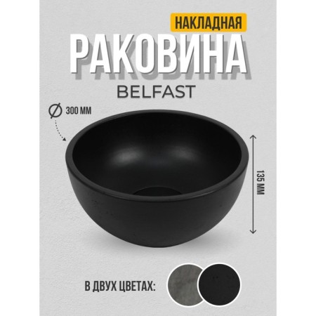 Haller shell Uperwood Belfast is round, concrete, black color