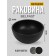 Haller shell Uperwood Belfast is round, concrete, black color