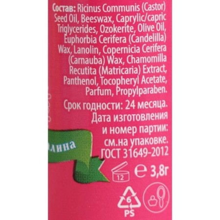Fruit lip balm, raspberries, 3.8 g-2