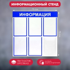 Information stand 