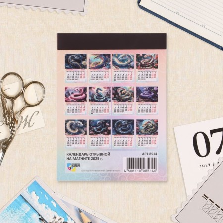 The calendar torn on the magnet "Symbol of the year - 2" 2025, 10 x 13.5 cm-2