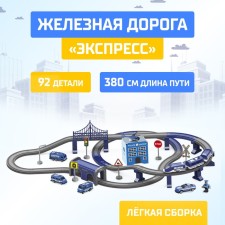 Railway Express, 92 parts, works from batteries, suitable for wooden railways