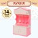 A set of furniture for dolls "Compler-5: Kitchen"