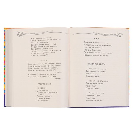 Universal anthology: grade 2. Berestov V. D., Chukovsky K.I., Prishvin M.M.-3