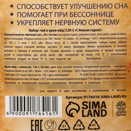 Set "Happy New Year": Herbal tea 20 g and cream-meda 120 g.-8