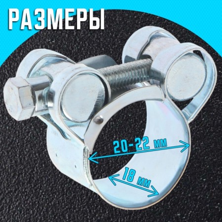 The clamp zein English, diameter 20-22 mm, width 18 mm, galvanized-1