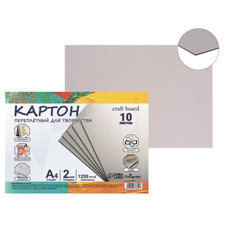 Binding cardboard A4 (210 x 297 mm), set of 10 sheets, 2.0 mm, 1250 g/m2, gray, in the package, calligrata