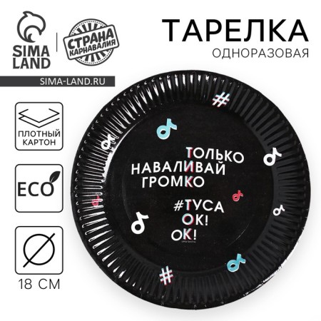 Disposable paper plate "Tusa OK", 1 cm