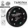 Disposable paper plate "Tusa OK", 1 cm