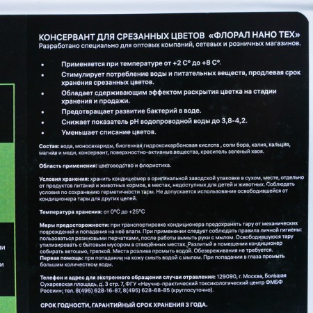 Liquid concentrate for cut flowers, 5 liters-2