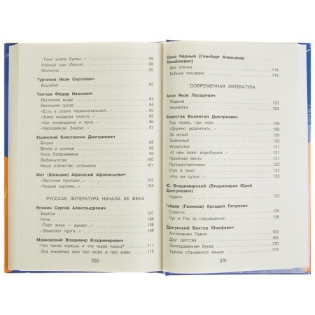 “Complete anthology for primary school, 1st grade”, 6th edition, corrected and supplemented, Chukovsky K.I., Oseeva V.A.-6
